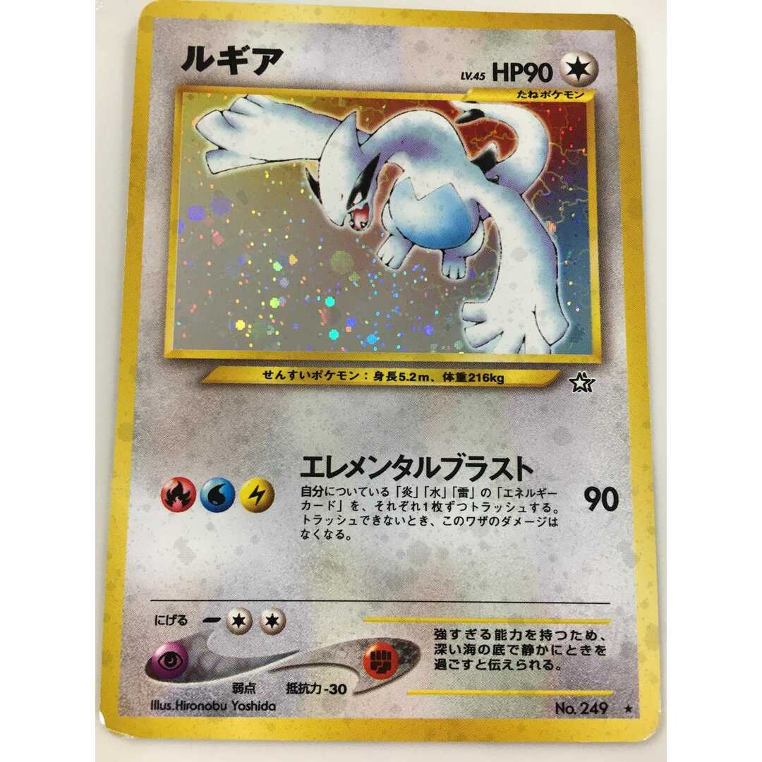 ルギア LV.45 ☆ [旧裏面] No.249 金、銀、新世界へ… 傷有り ポケモン