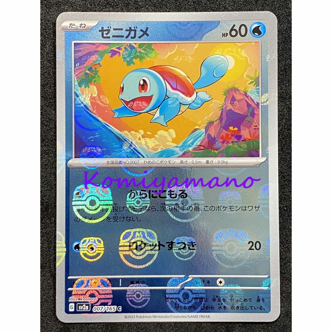 ポケットモンスター マスターボールセット ゼニガメ MB-2