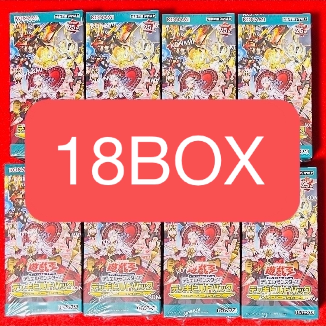 遊戯王OCGクロスオーバーブレイカーズ新品未開封シュリンク付18boxの