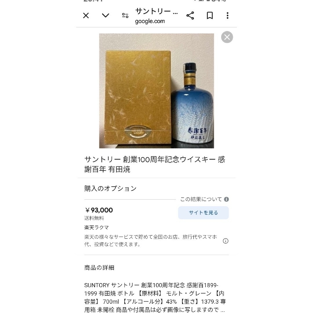 古酒・未開栓】SUNTORY/サントリー 創業100周年記念 陶器ボトル 700ml