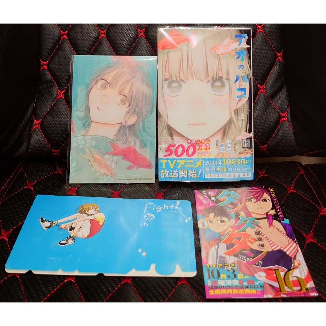 アオのハコ全巻特典ポストカード透明カバー付