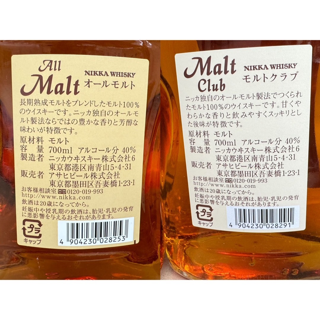 ニッカ オールモルト モルトクラブ 2本セット 700ml 40% 古酒未開栓 酒