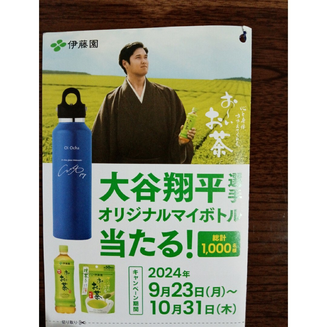 お〜いお茶大谷翔平選手オリジナルマイボトル当選非売品 当選品】伊藤園お