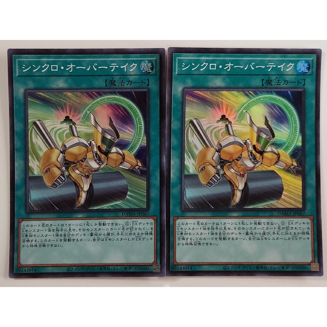 遊戯王 シンクロオーバーテイク プリズマ プリシク 3枚 遊戯王