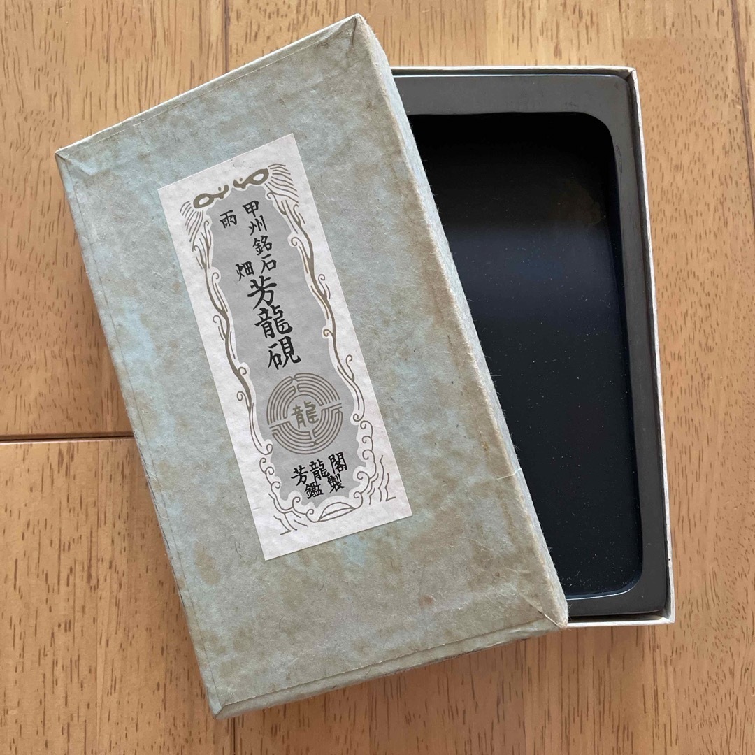⭕️新品美品 甲州銘石 雨畑 芳龍硯 芳龍閣鑑製 ⭕️小四六特殊唐形硯