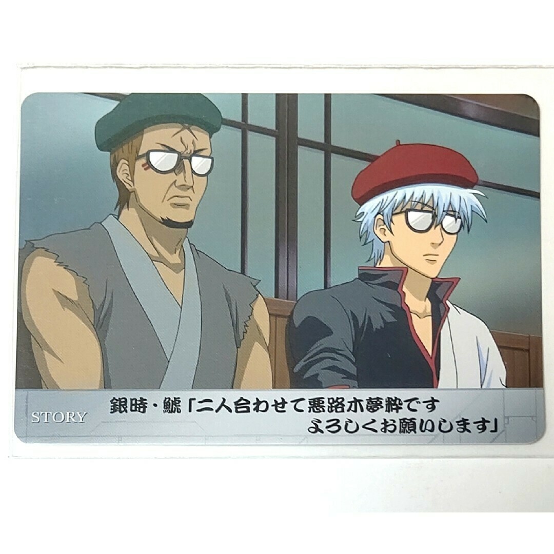 K2-39 銀魂 かぶき町絵札 坂田銀時 鯱 万事屋 カード クリア