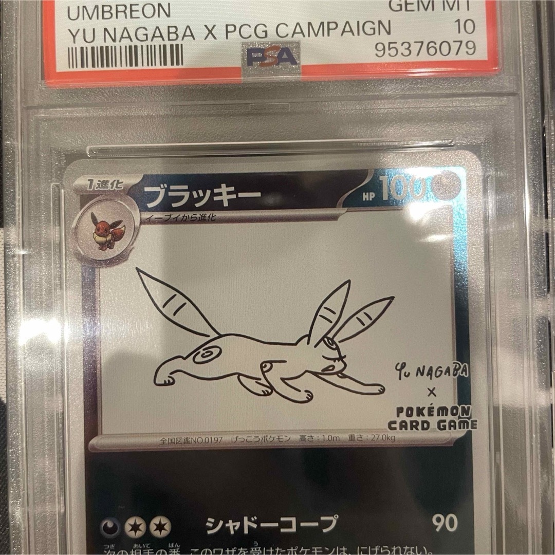 BGS10 GLゴールドラベル】yu nagaba 長場雄 イーブイ ブイズ BGS10 GL