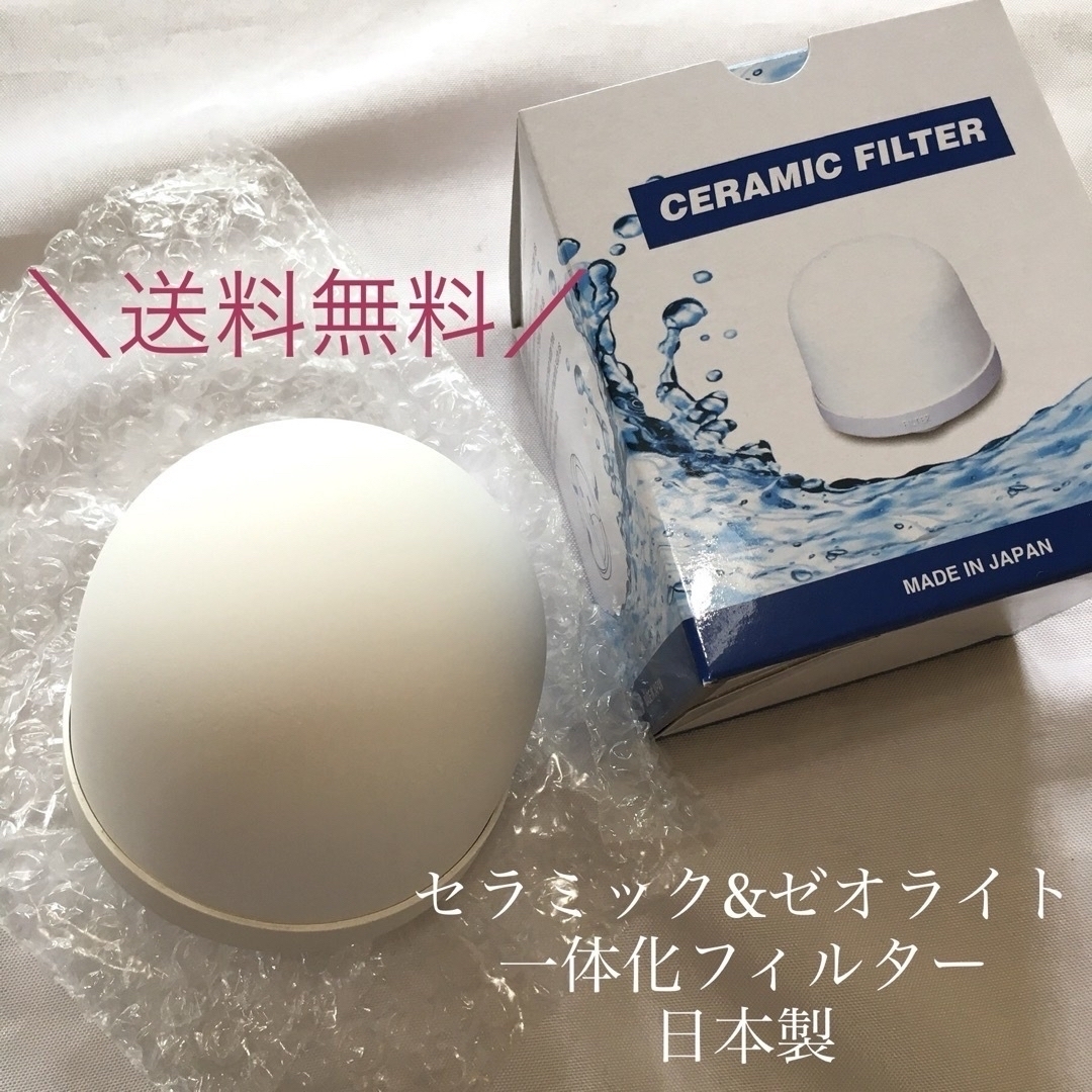 未開封！クラブエコウォーター セラミックフィルターとゼオライト