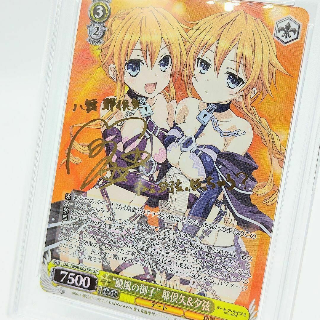 PSA10】 “颶風の御子”耶倶矢&夕弦 SP b ヴァイスシュヴァルツ PSA10