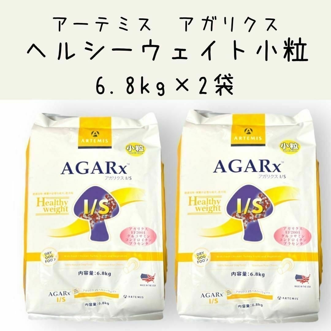 2袋 アーテミス アガリクス ヘルシーウェイト 3kg 送料込 おまけ付
