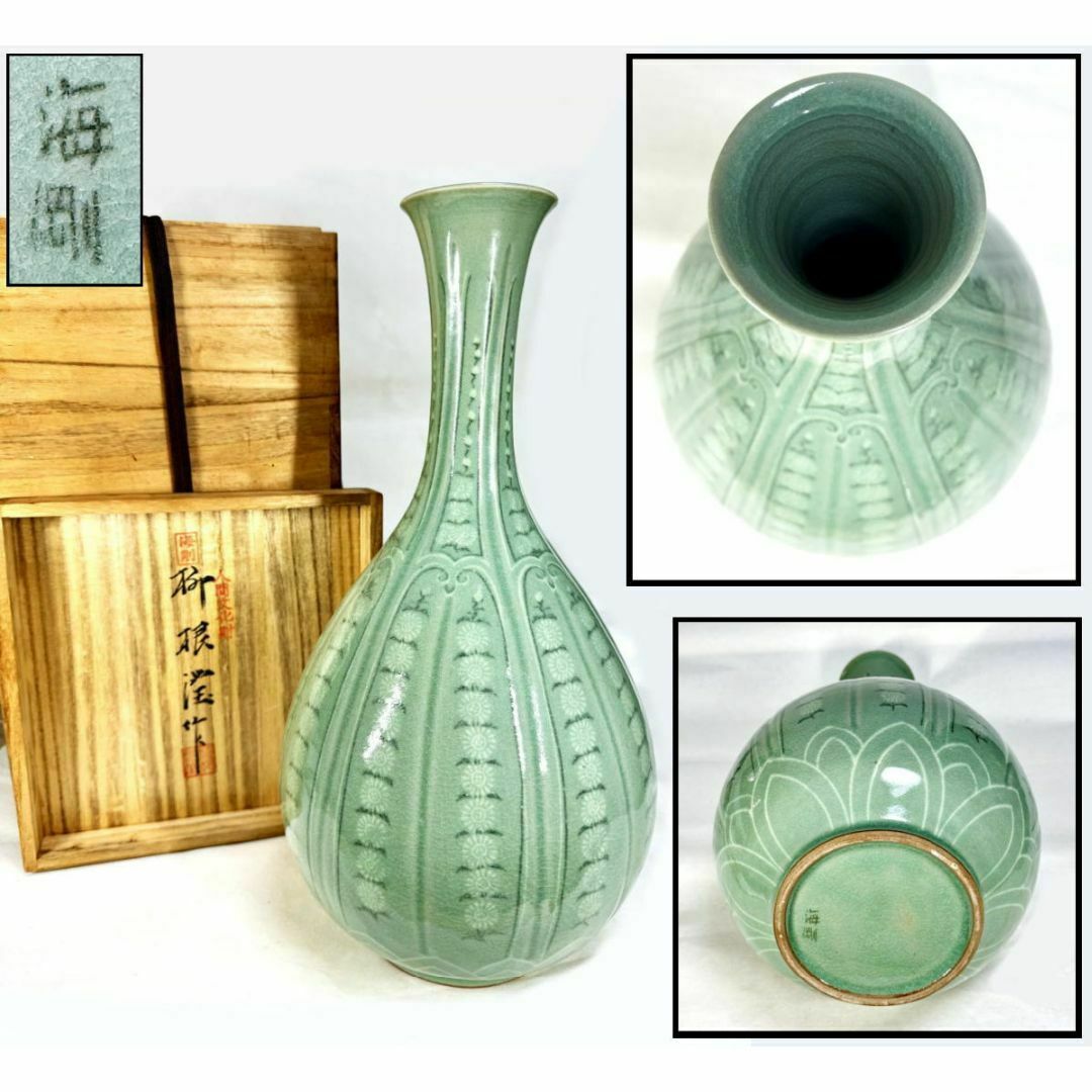 韓国人間文化財 柳海剛(柳根瀅) 高麗青磁 花象嵌細密絵付花瓶 WWTT279 韓国