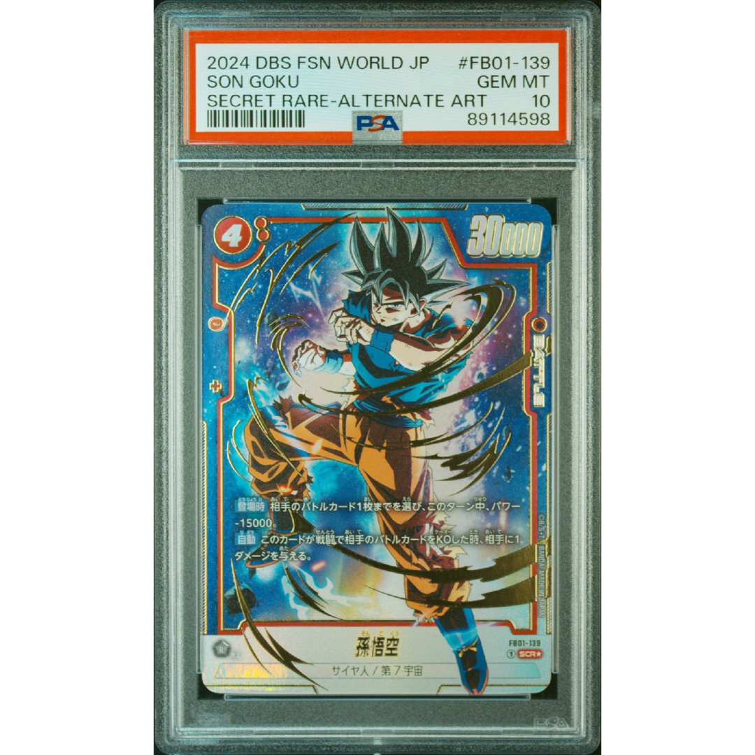 ARS10+】孫悟空 FS09-06 フュージョンワールド 鑑定品 PSA10