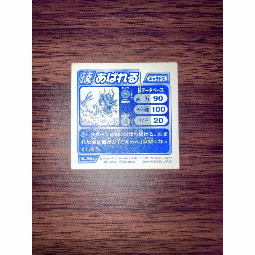 ギャラドス シール列伝 ソリッドタイプ ［超希少］ 楽天市場