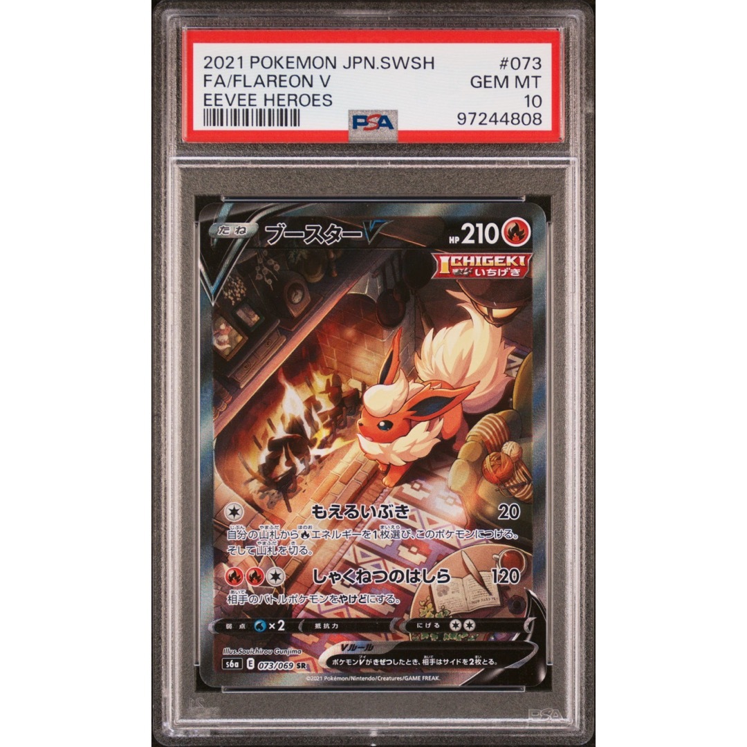 専用ポケモンカードゲーム ポケカ 079/069 ブースターV SA PSA10