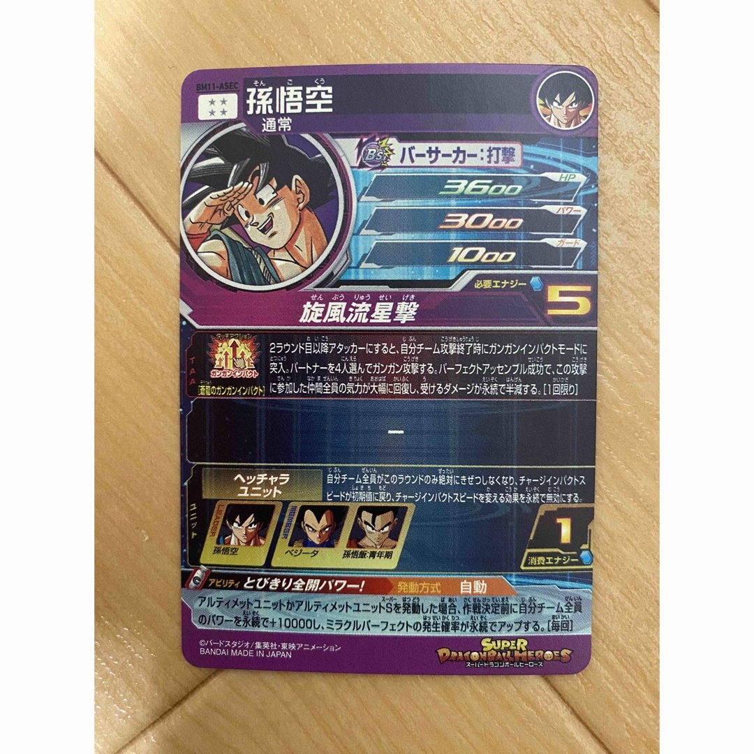 孫悟空 ホロカード BM11-ASEC バイバイ悟空 パラレル