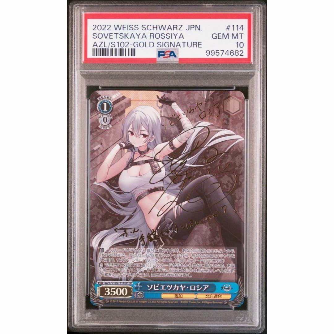 PSA10 ソビエツカヤ・ロシア SP サイン 沼倉愛美 アズールレーン