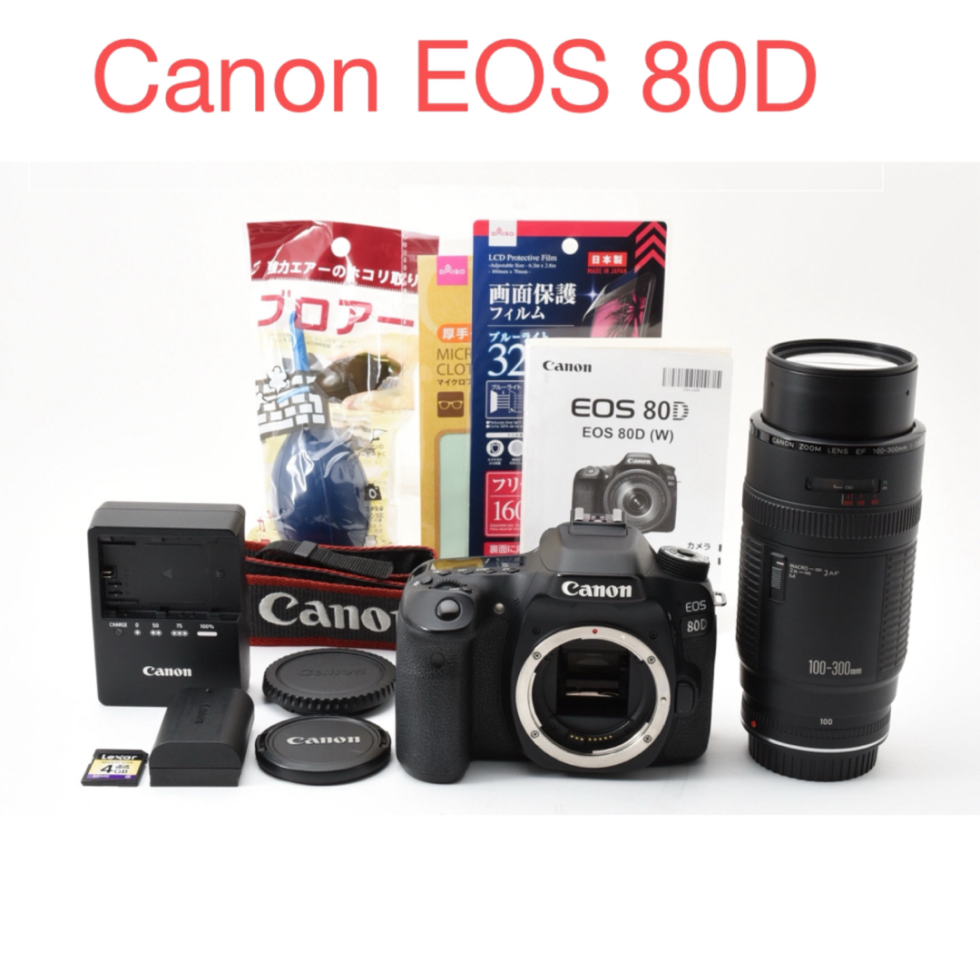 Canon EOS 80D望遠レンズセット/Canon 100-300mm Canon EOS 80D/望遠