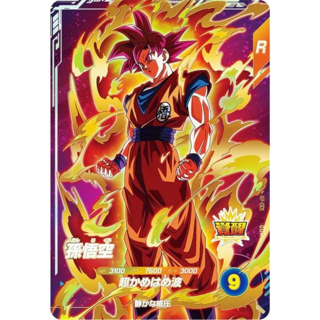 ドラゴンボールスーパーダイバーズ 孫悟空 GDR⭐︎ SDV2-018 パラレル