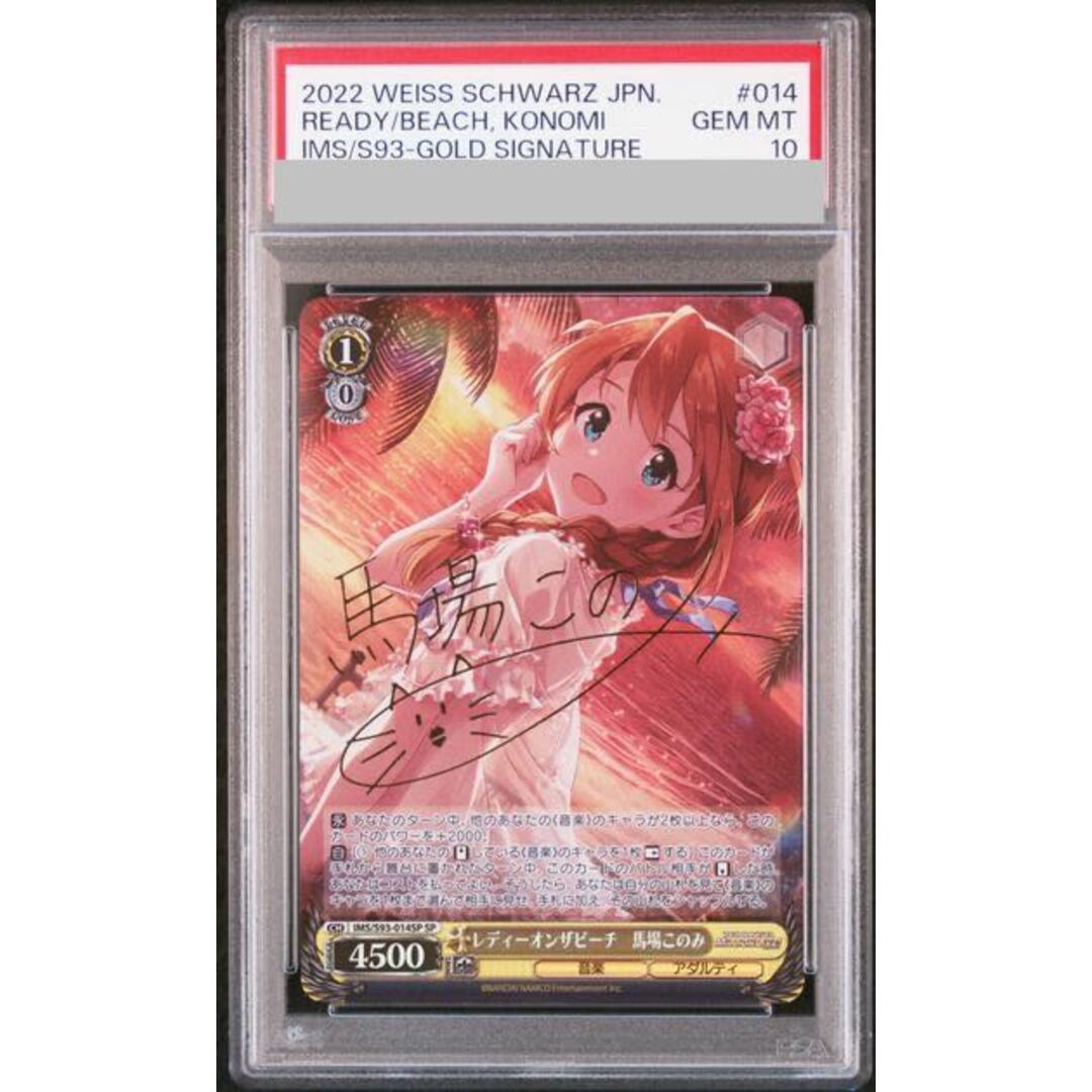 PSA10 ヴァイスシュバルツレディーオンザビーチ馬場このみサインカード