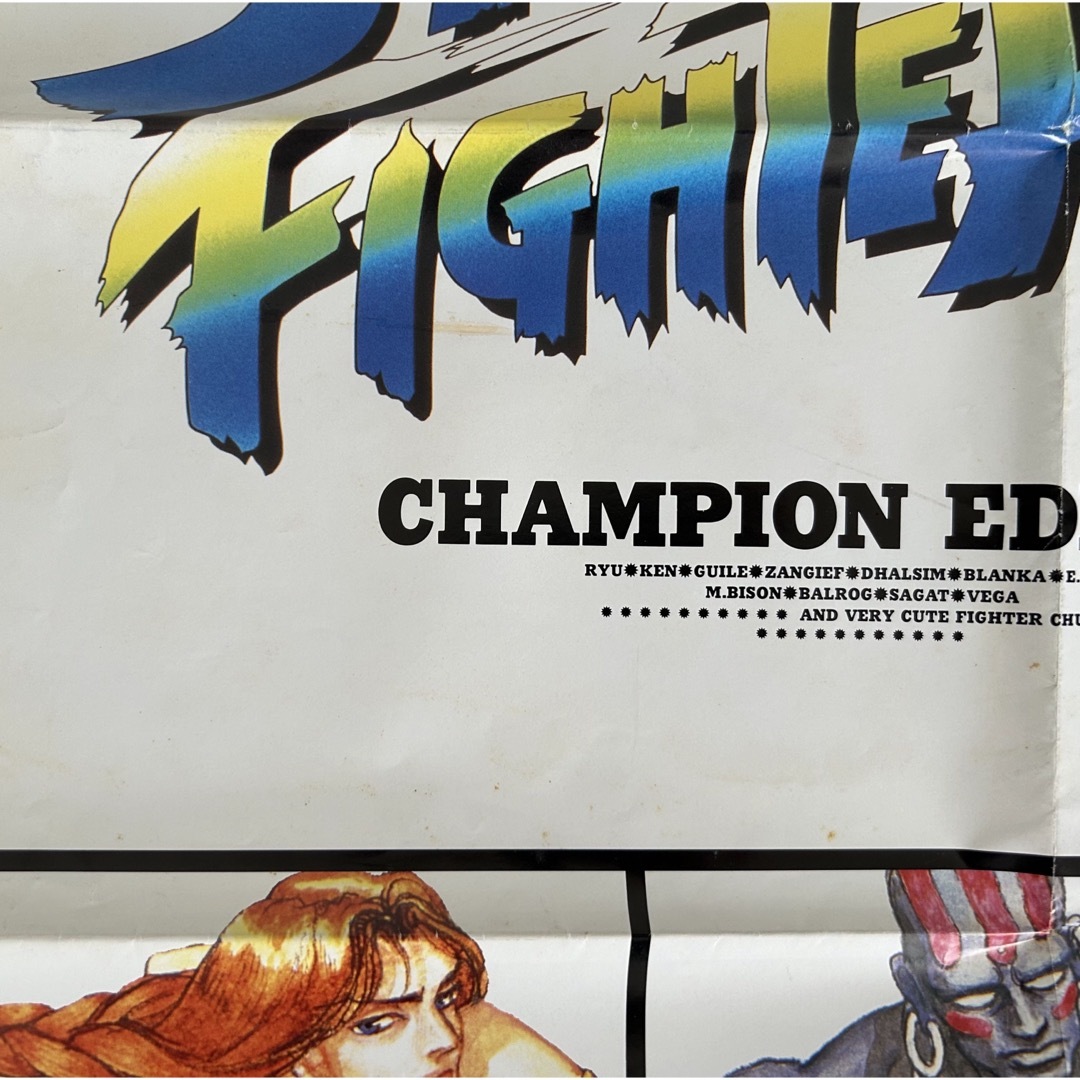 希少 店頭用 ストリートファイター Ⅱ キカイオー 販促ポスター 希少