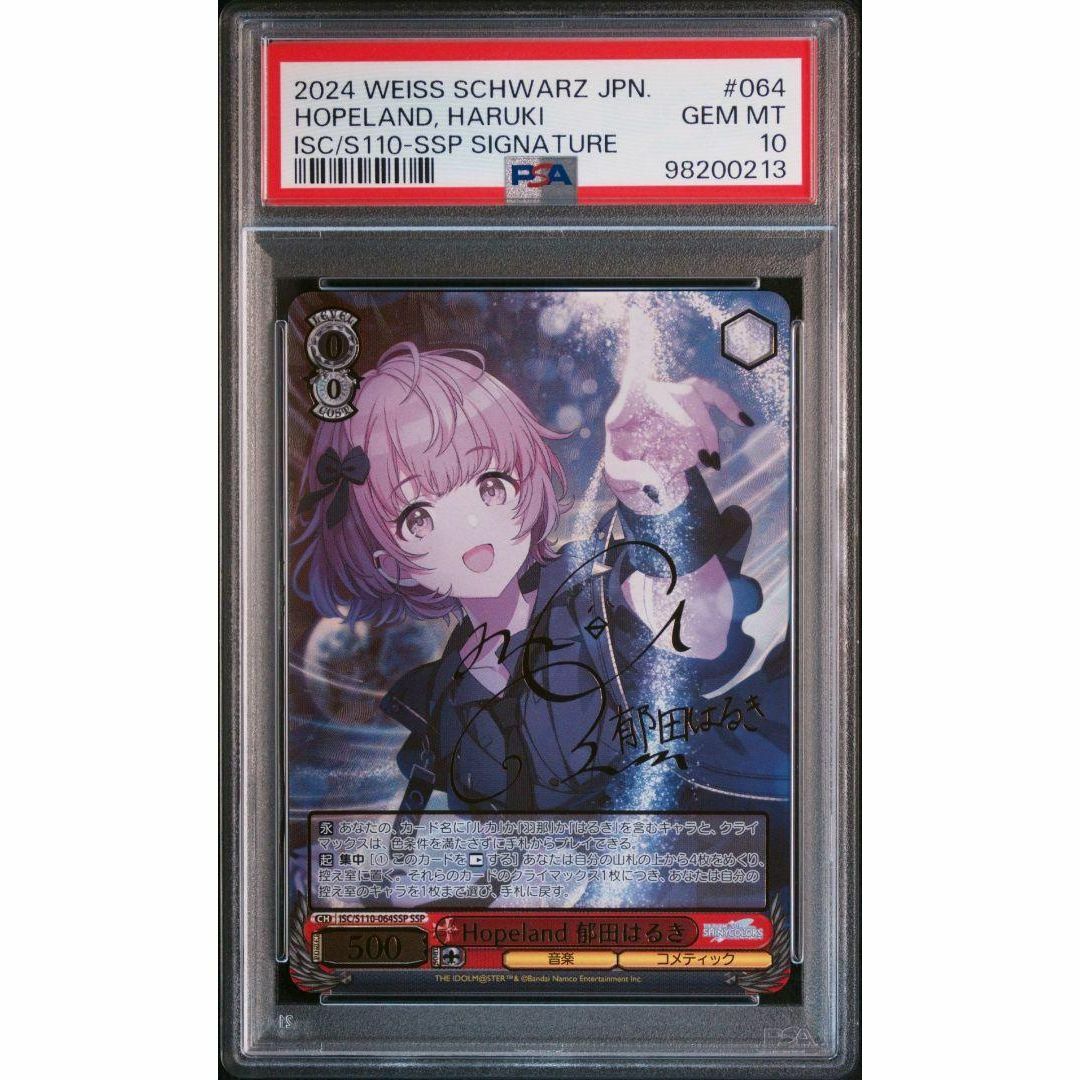 ヴァイス シャニマス Hopeland 郁田はるき SSP サイン PSA10 PSA10