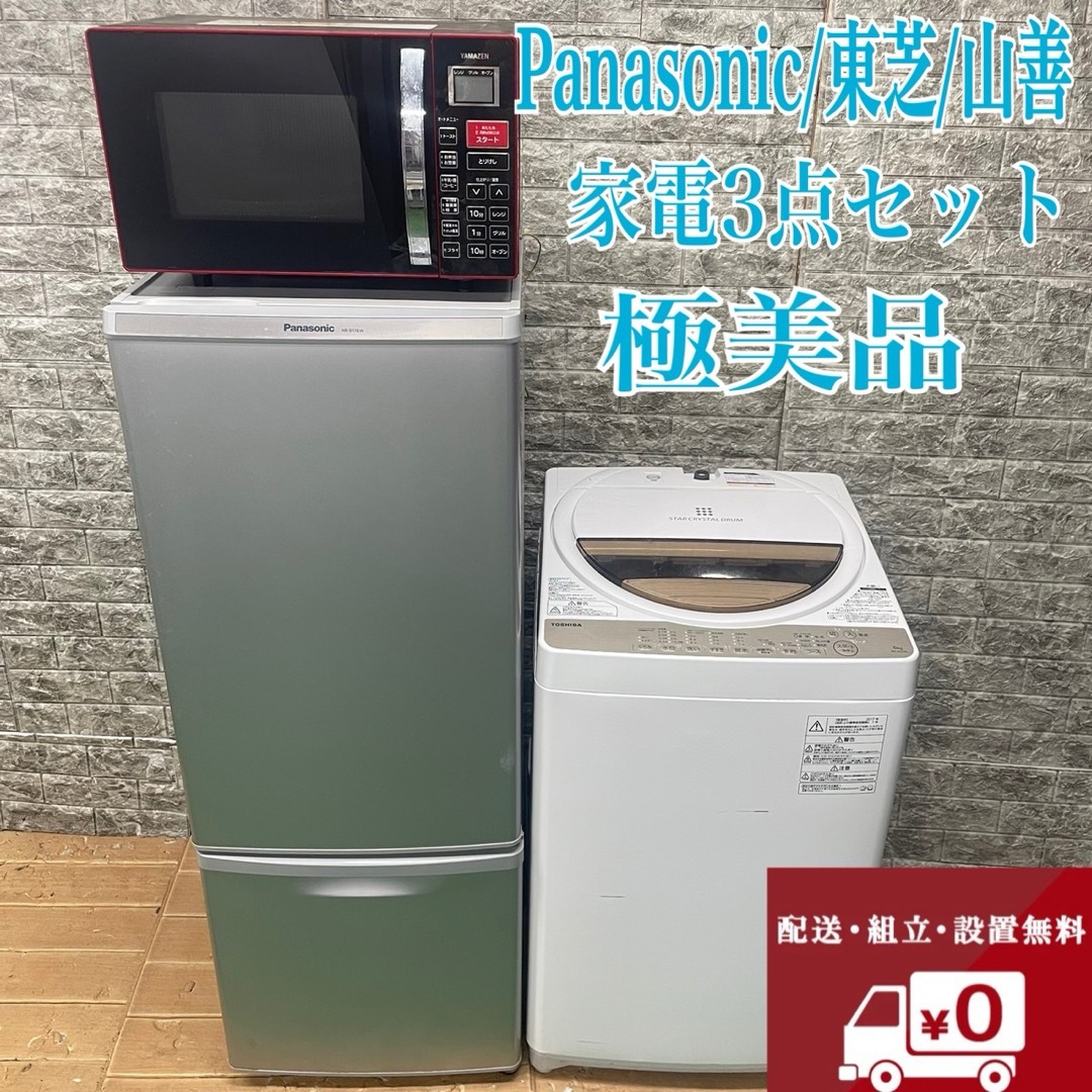 ⚪️安心の保証付き送料設置無料Panasonic極美品冷蔵庫洗濯機