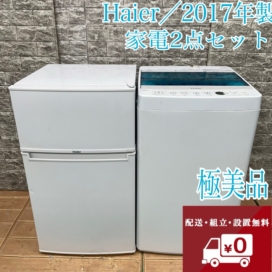 ⚪️安心の保証付き送料設置無料Panasonic極美品冷蔵庫洗濯機