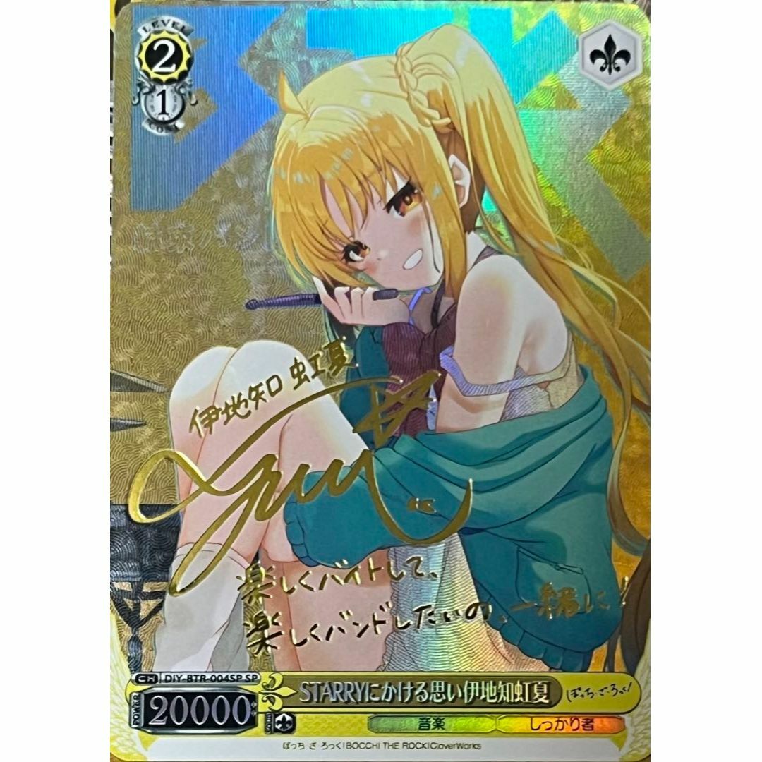 STARRYにかける思い 伊地知虹夏 SSP サイン ぼっち sn726 STARRYに