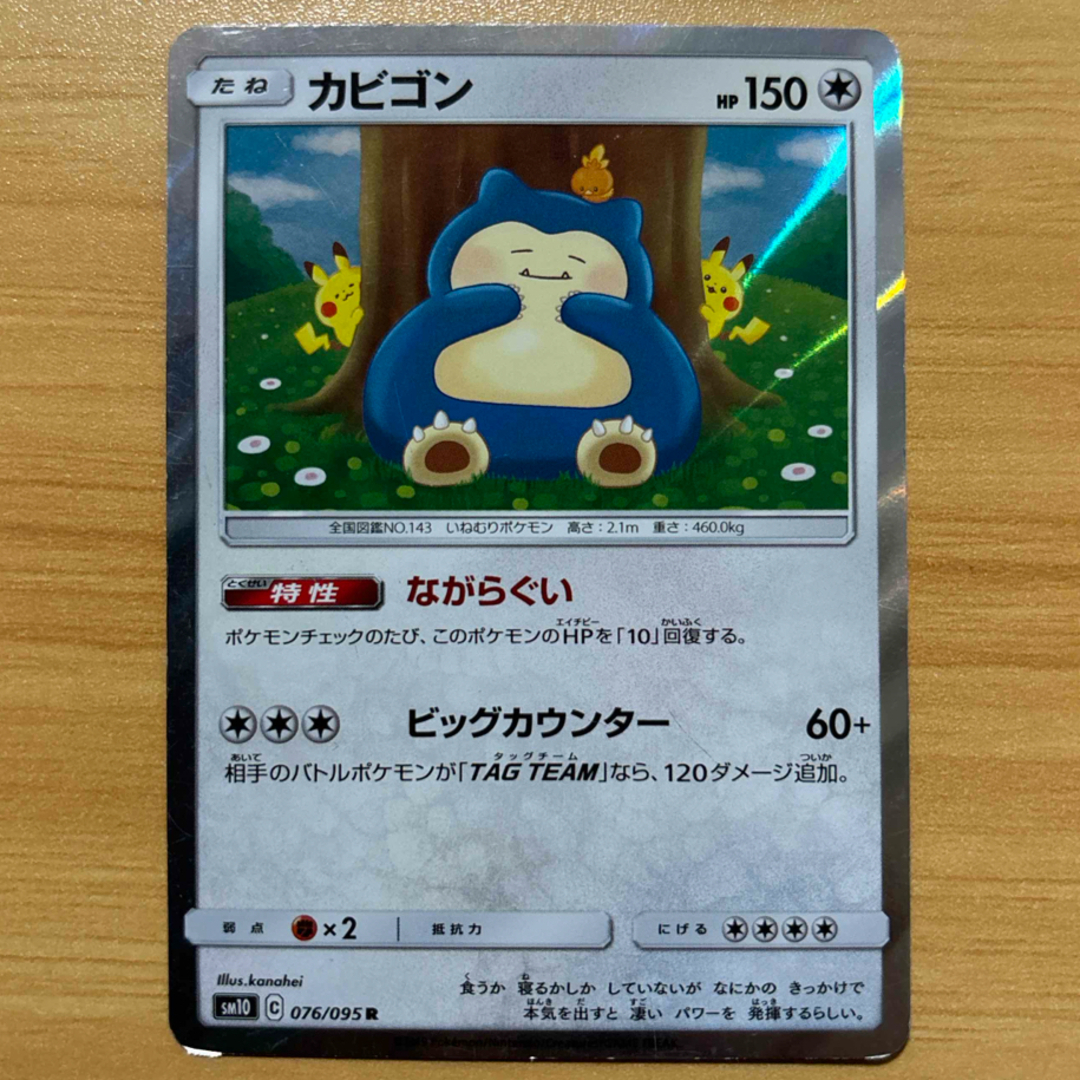 4連番 PSA10 新基準鑑定】ながらぐい カビゴン R カナヘイ カビゴン