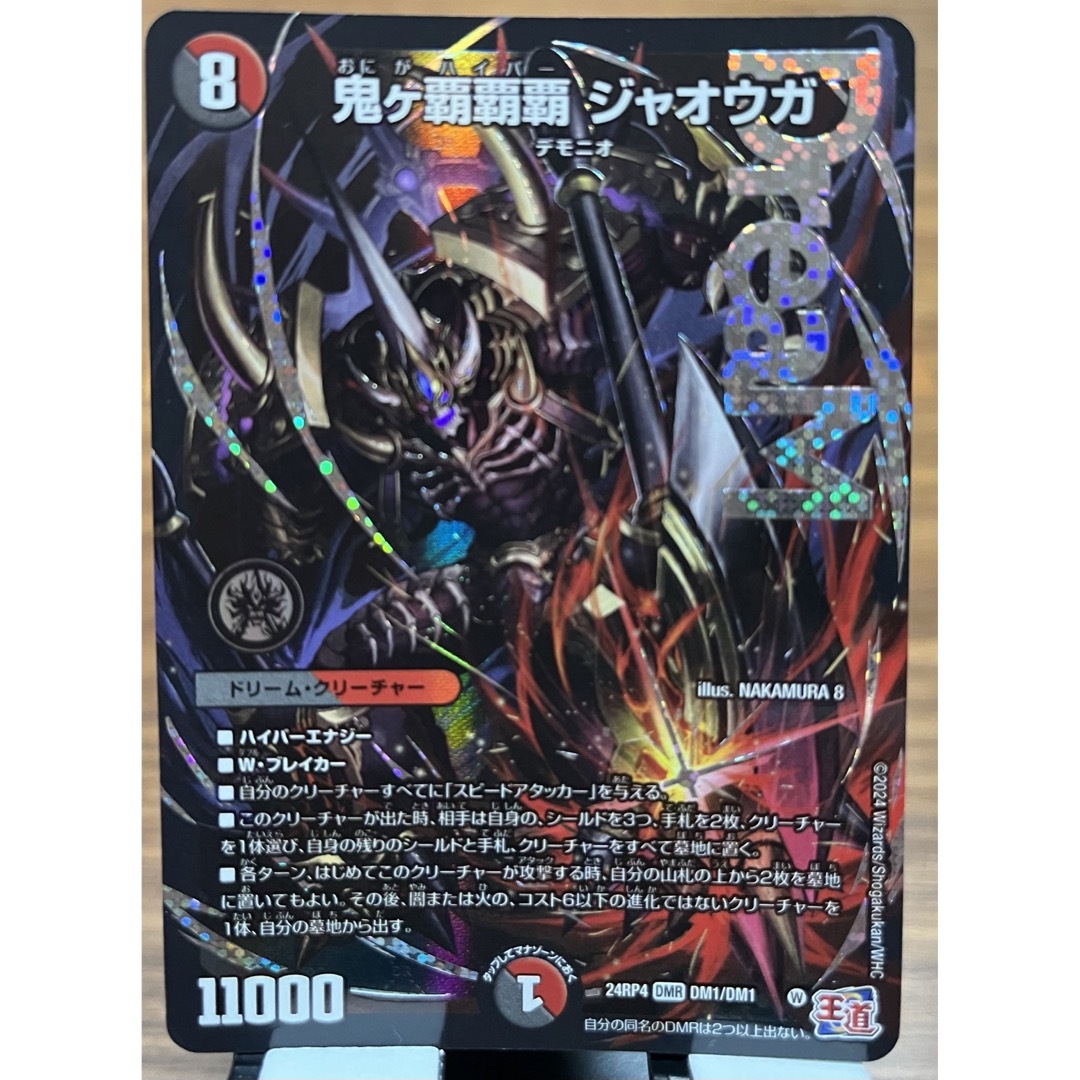 鬼ヶ覇覇覇 ジャウガ 4枚セット 鬼ヶ覇覇覇 ジャオウガ 4