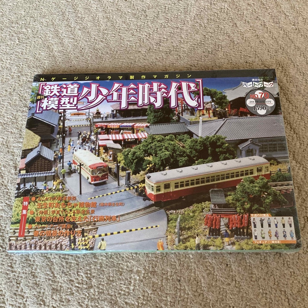 週刊 鉄道模型 少年時代 専用クリアケース 鉄道模型少年時代」特製