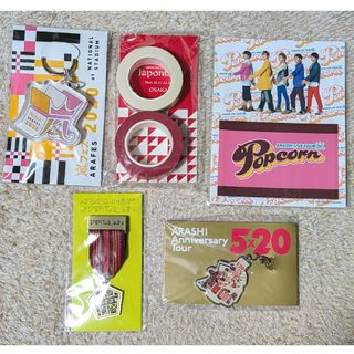 嵐(ARASHI) グッズセット 多数 まとめ売り 嵐 グッズ 嵐 グッズ 嵐