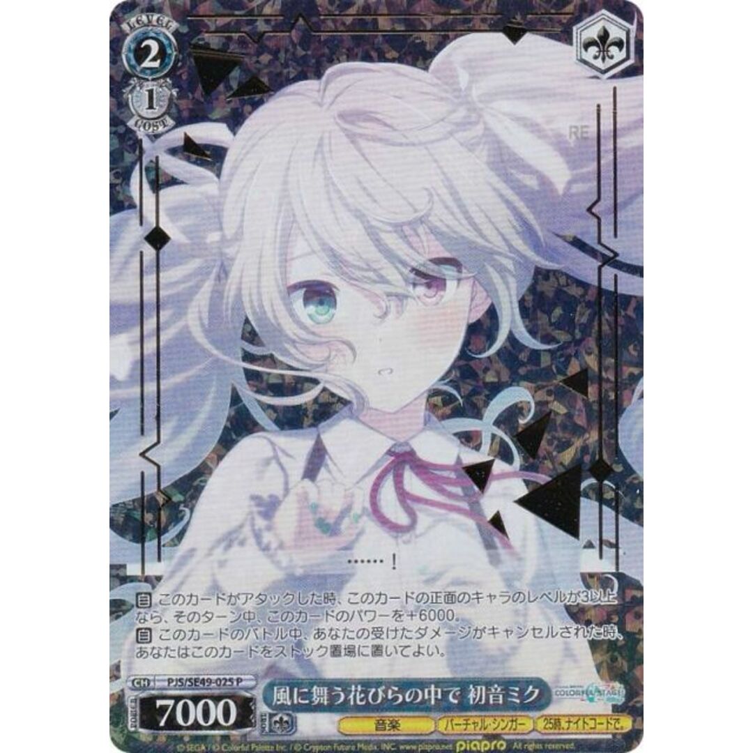 ヴァイスシュヴァルツ 風に舞う花びらの中で 初音ミク SSP PSA10