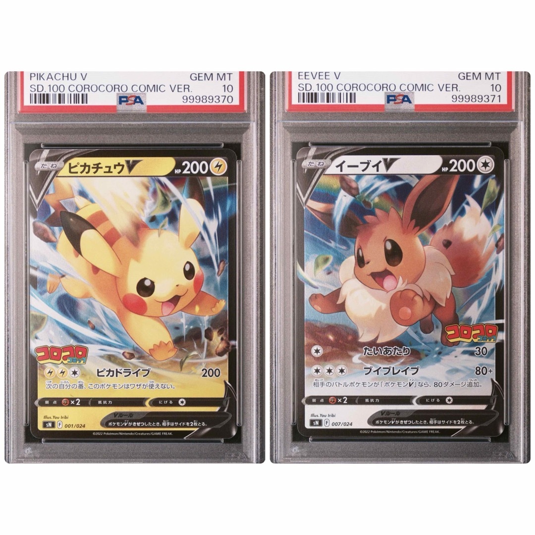 PSA10 コロコロスタートデッキ100 人気 ピカチュウV イーブイV 連番