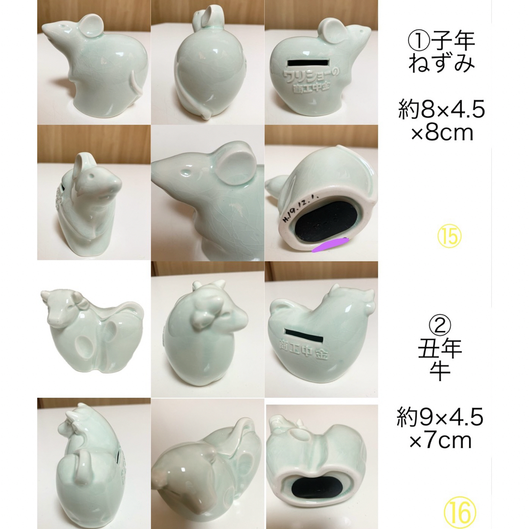商工中金 陶器干支貯金箱 十二支セット 美濃焼 瀬戸焼 非売品 限定品