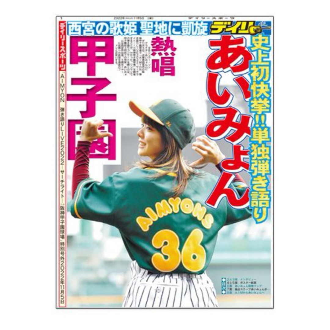 あいみょんサーチライトAIM限定スタジャンユニホームキャップライブグッズ