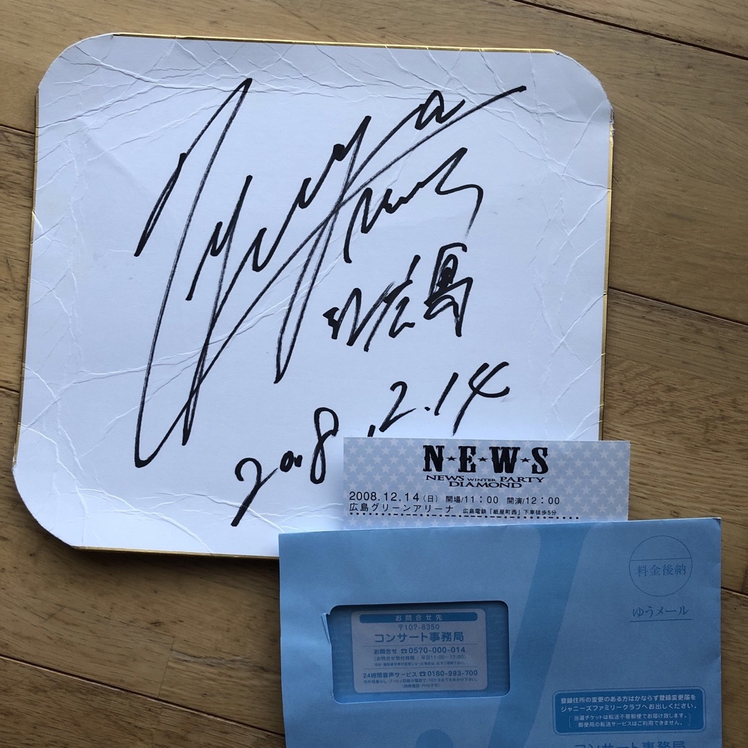 手越祐也さんサイン色紙