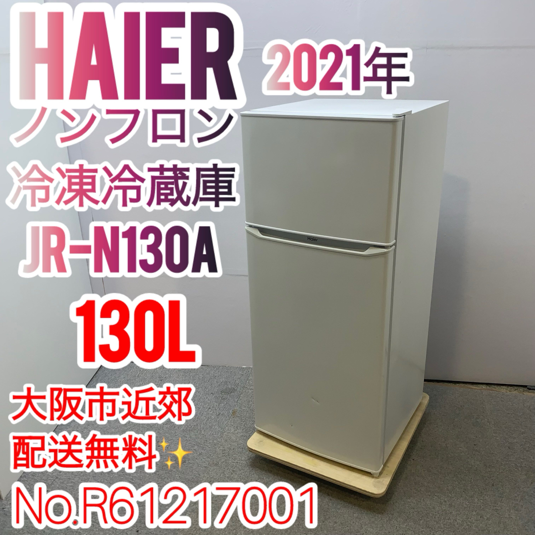 Haier冷蔵庫JR-N130B＊説明書あり 説明書 ハイアール JR-N130B 冷蔵庫