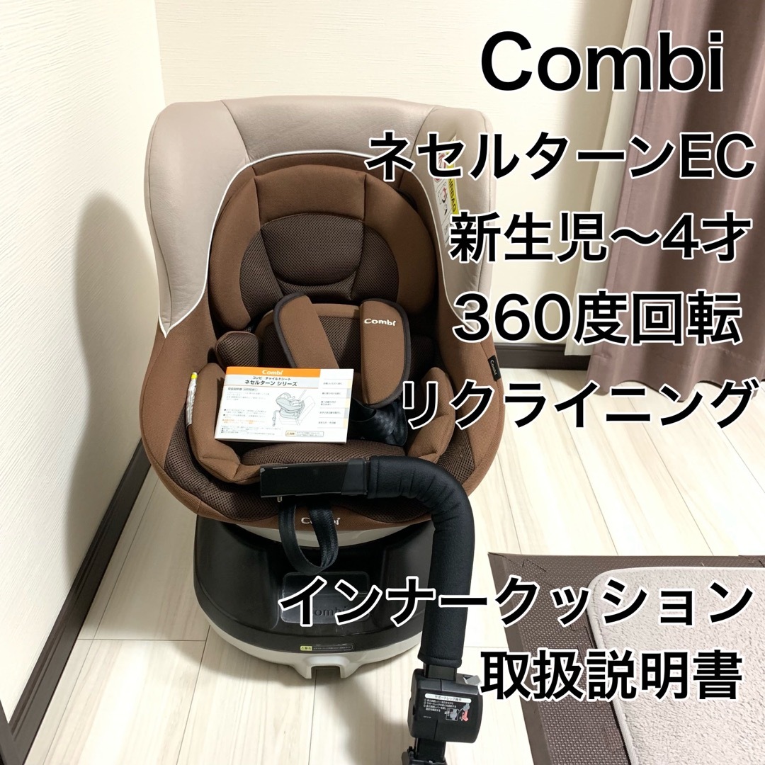 説明書付き 説明書付き！コンビ クルムーヴシリーズ ネセルターン