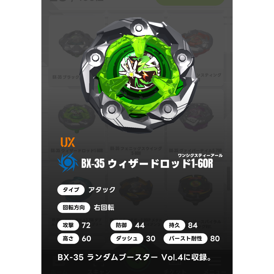 ベイブレードX BX-35 ランダムブースターVol.4 コンプリート