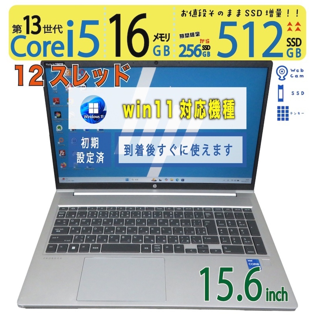 極美品 PROBOOK 450 G10 第13世代 i5 16GB オフィス24 HP ProBook 450