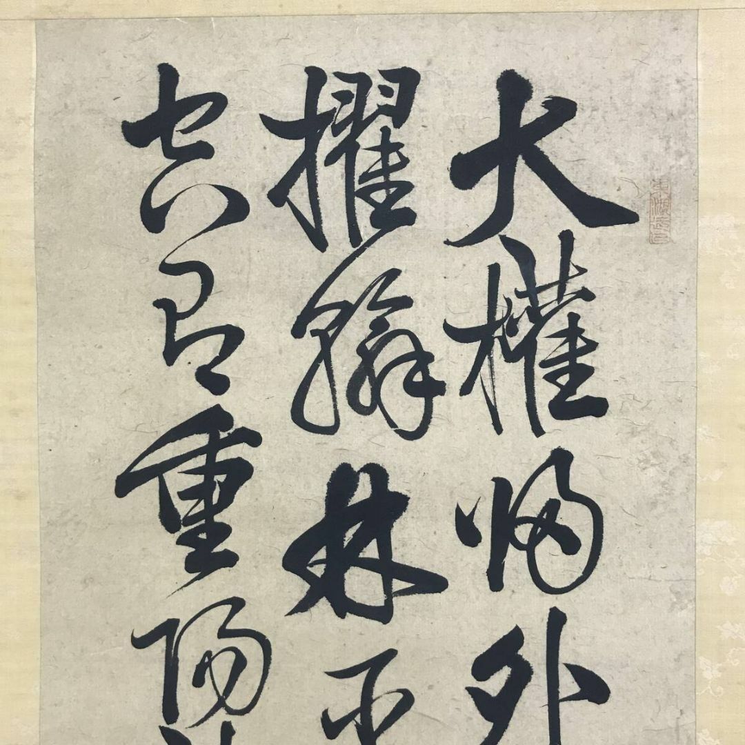 真作/藤田東湖/五言律詩/三行書/掛軸☆宝船☆AH-931の通販 by 掛軸
