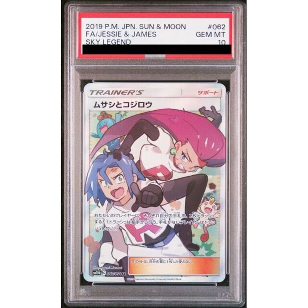 ムサシとコジロウ sr PSA10 PSA10】ムサシとコジロウSR ムサシと