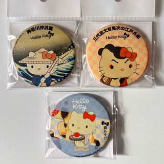ハローキティ - ハローキティ展 缶バッジ 3個セット(バラ売り可)東京