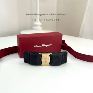 美品】フェラガモ ヴァラ バレッタ ボルドー×ゴールド 箱付き