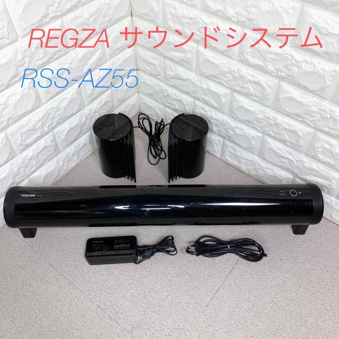 TOSHIBA RSS-AZ55 レグザサウンドシステム 東芝レグザ REGZA 【公式通販】