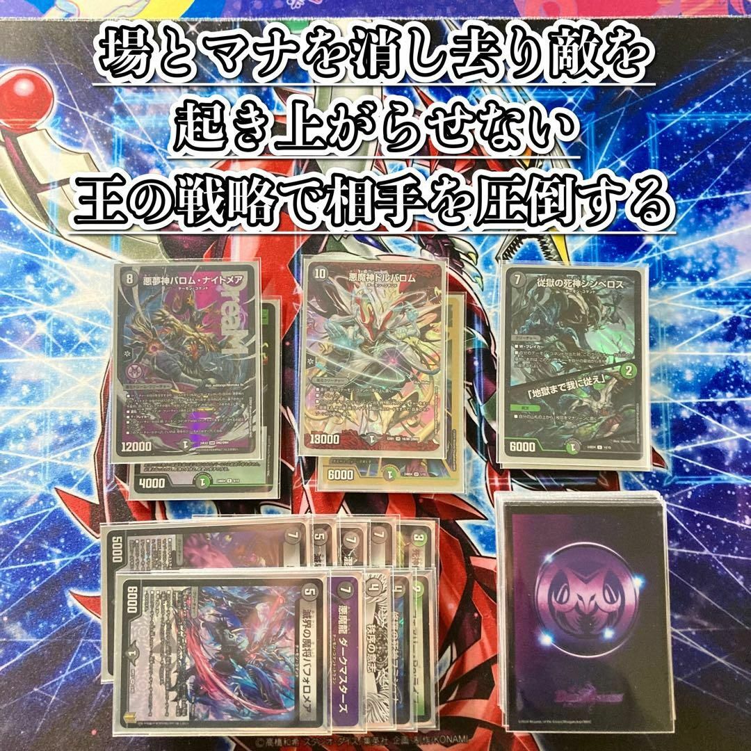デュエルマスターズ - 本格構築 【黒緑バロム】 デッキ＆二重スリーブ