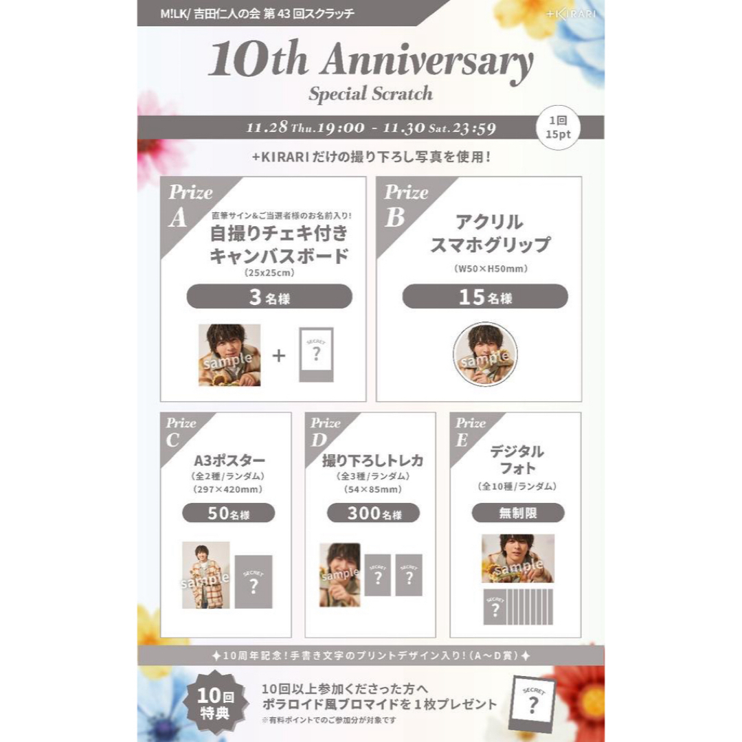 M!LK 吉田仁人の会 キラリ スクラッチ D賞 限定トレカの通販 by あると