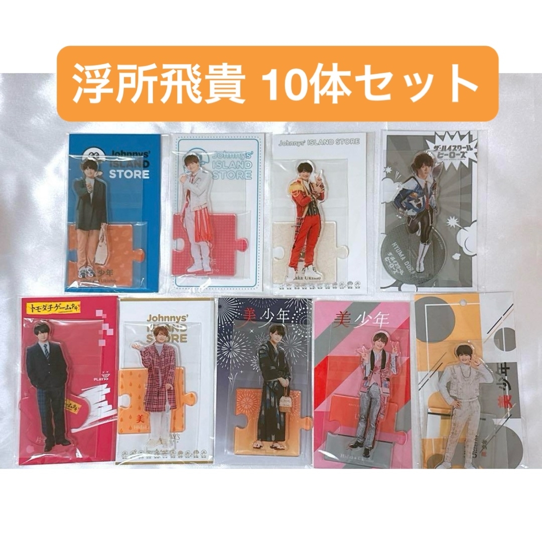 値下げしました❗️ 浮所飛貴 うちわ アクスタ 公式写真 など グッズ