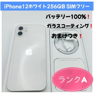 美品✨新品バッテリー100%✨iPhone12 256GB SIMフリー 白 iPhone12